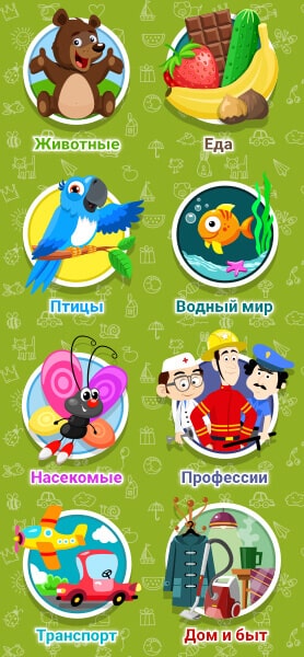 Категории для малышей