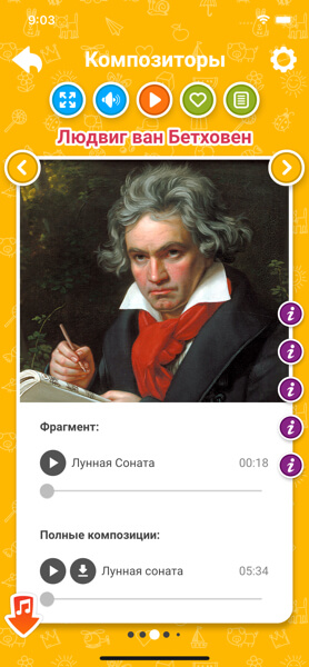 Композиторы для детей