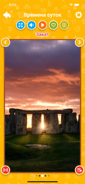 Времена суток для детей