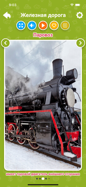 Железная дорога для детей